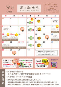 ★9月イベントカレンダー★