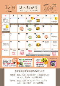 ★12月イベントカレンダー★