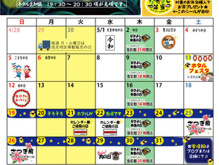 ★5月イベントカレンダー★