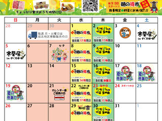 ★7月イベントカレンダー★