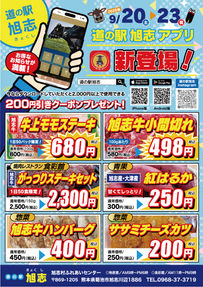 9/20～9/23お買得情報～！！