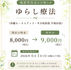 自費全身療法を値上げさせていただきます