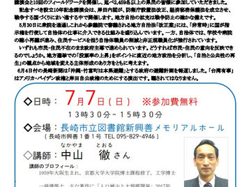 【7月7日開催】長崎県地域･自治体研究所結成10年記念公開講演会
