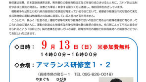 長崎県地域・自治体研究所９月例会　ご案内