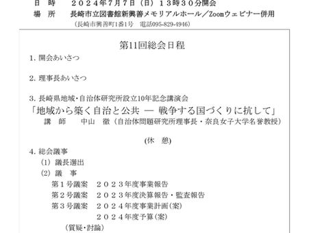 2024年6月7日 【所報第53号】