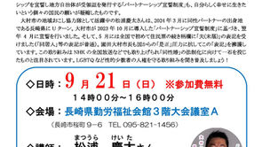 長崎県地域・自治体研究所９月例会　ご案内
