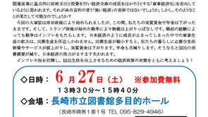 長崎県地域･自治体研究所第13回総会記念講演会（Zoomウェビナー併用）