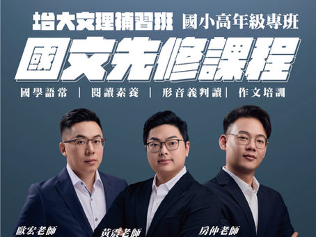 國小高年級|國文先修課程