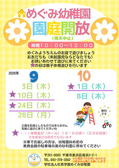 園庭開放2026 9-10.jpg