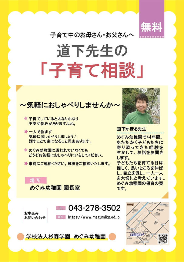 2024子育て相談 ポスター.jpg