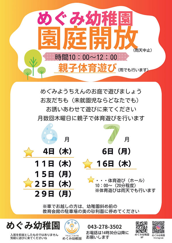園庭開放2026.6-7_page-0001.jpg