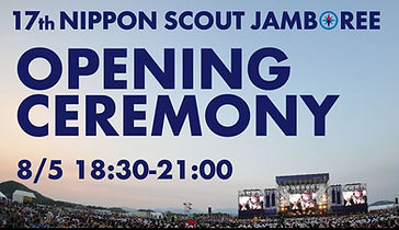 17NSJ開会式(8.4).JPG