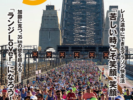月刊ランナーズ掲載！