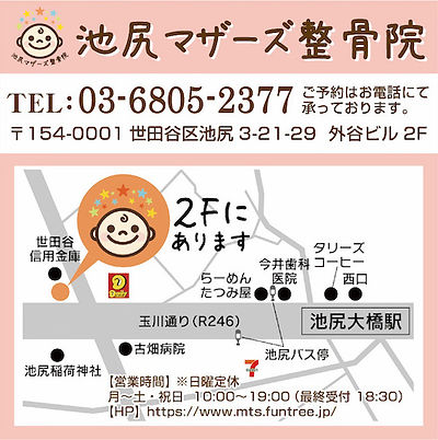 池尻マザーズ整骨院,世田谷区,池尻,産後,骨盤矯正