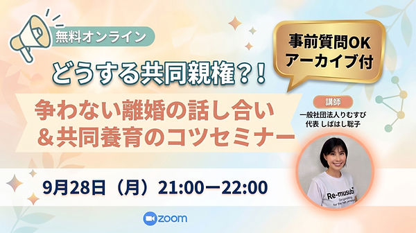 0928セミナーサムネ.jpeg