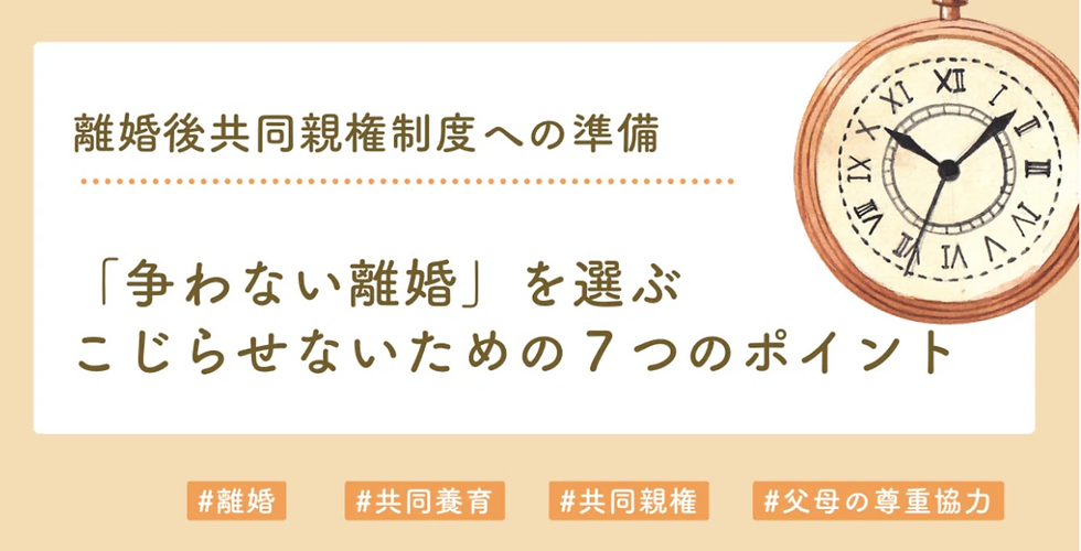 別れても父母で「育児分担」を活かすという現実的な選択―共同親権時代の感情と役割の切り分け方