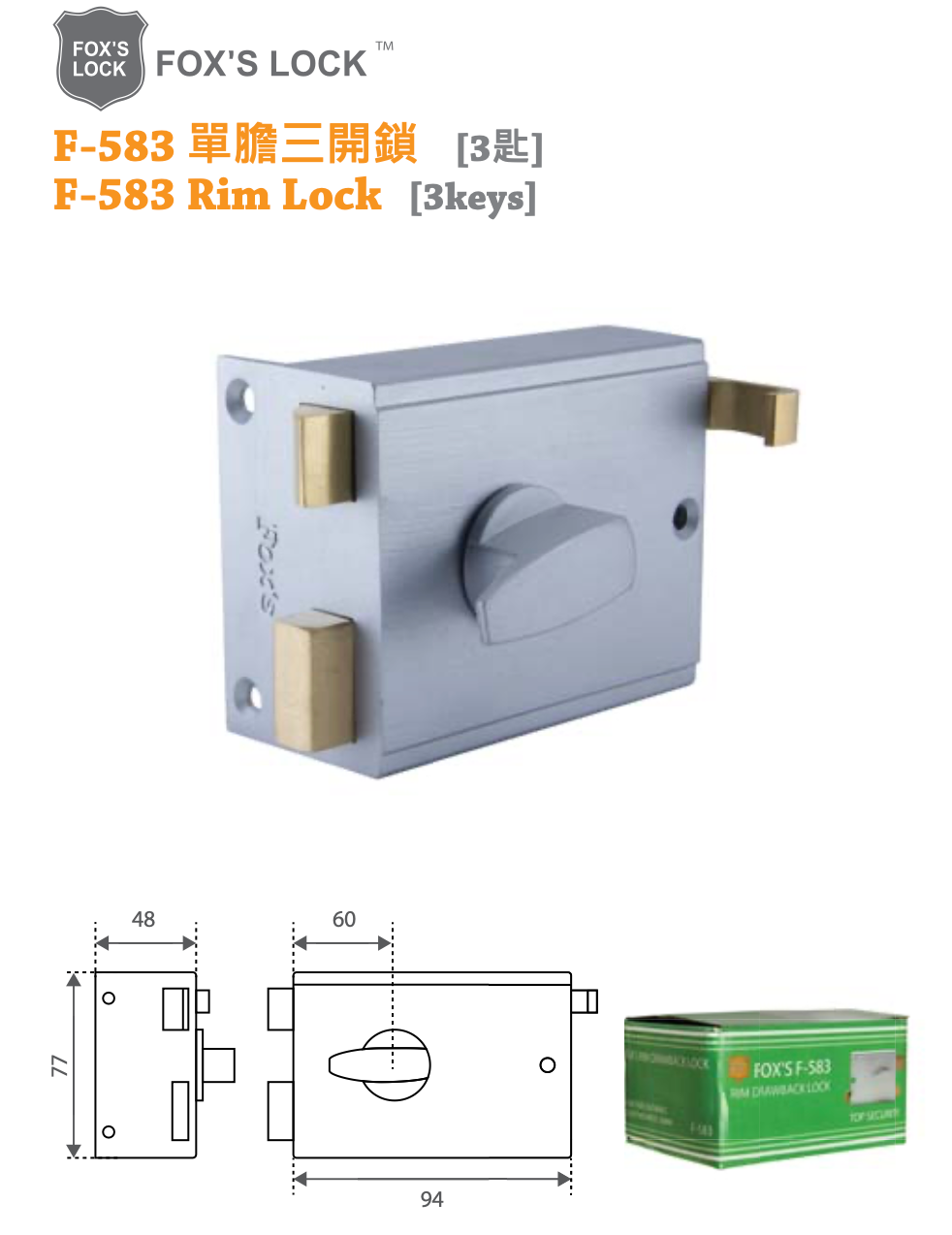 FOX 583三開鎖