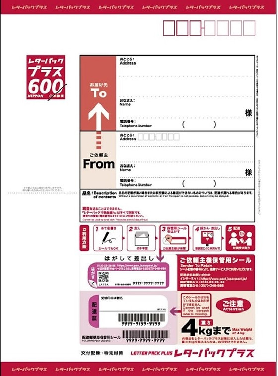 レターパックプラス ✖️100枚セット レターパック プラス 100枚 | レターパック専門販売