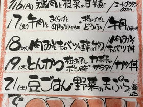 今週の日替わりメニューです（3/16～）