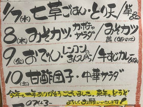 今週の日替わりメニューです（1/7～）