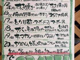 今週の日替わりメニューです（12/15～）