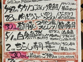 今週の日替わりメニューです（4/27～）