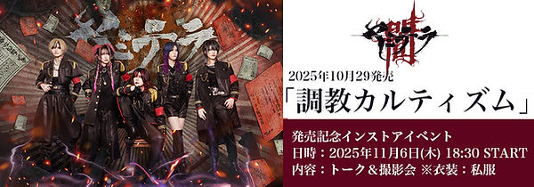 251029_ヤミテラ.jpg