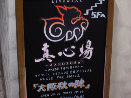 2022年9月10日 前回の夏の陣に引き続いての大阪秋の陣にて、写真撮影をさせていただきました。