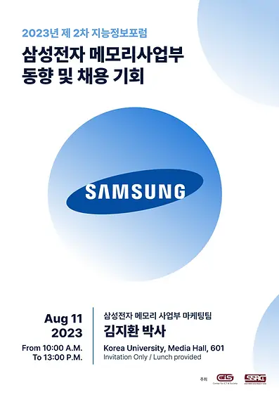 2023년 제2차 지능정보포럼 (230811)