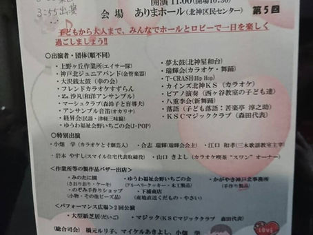 みんなでわいわいチャリティーコンサート