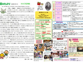 園のたより（2026.2）