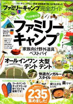 ファミリーキャンプ