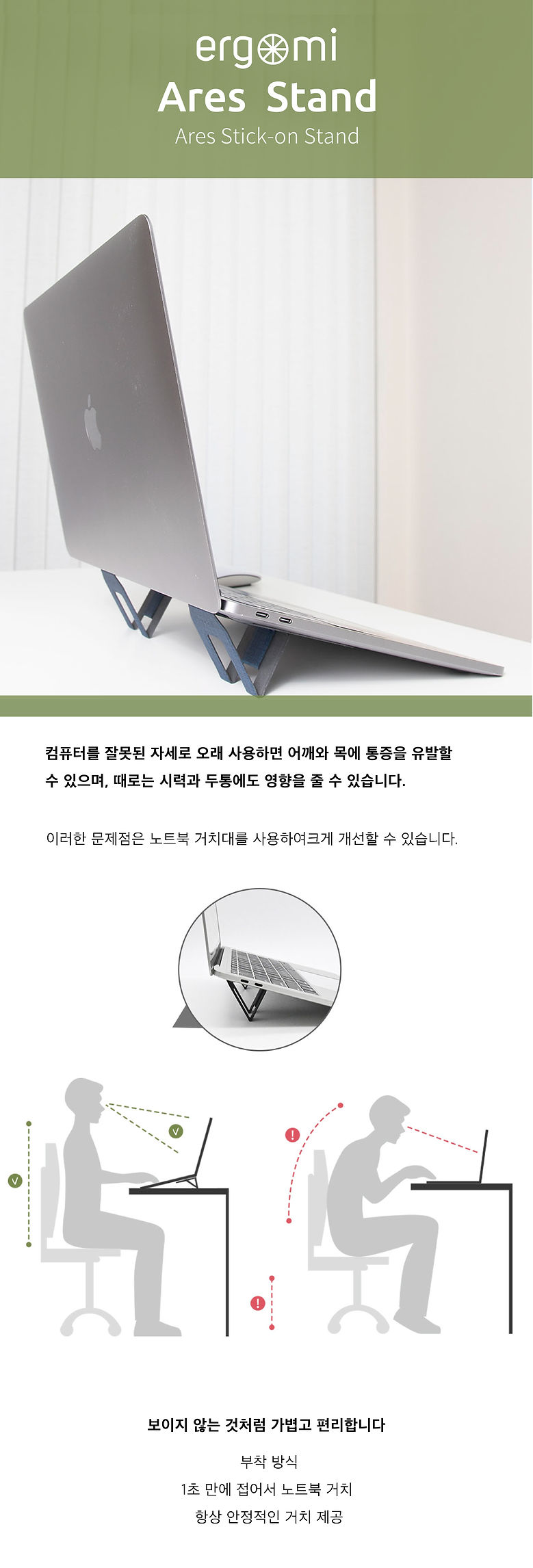 Ares筆電支架 韓文版詳情頁-01.jpg
