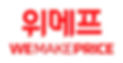 위메프