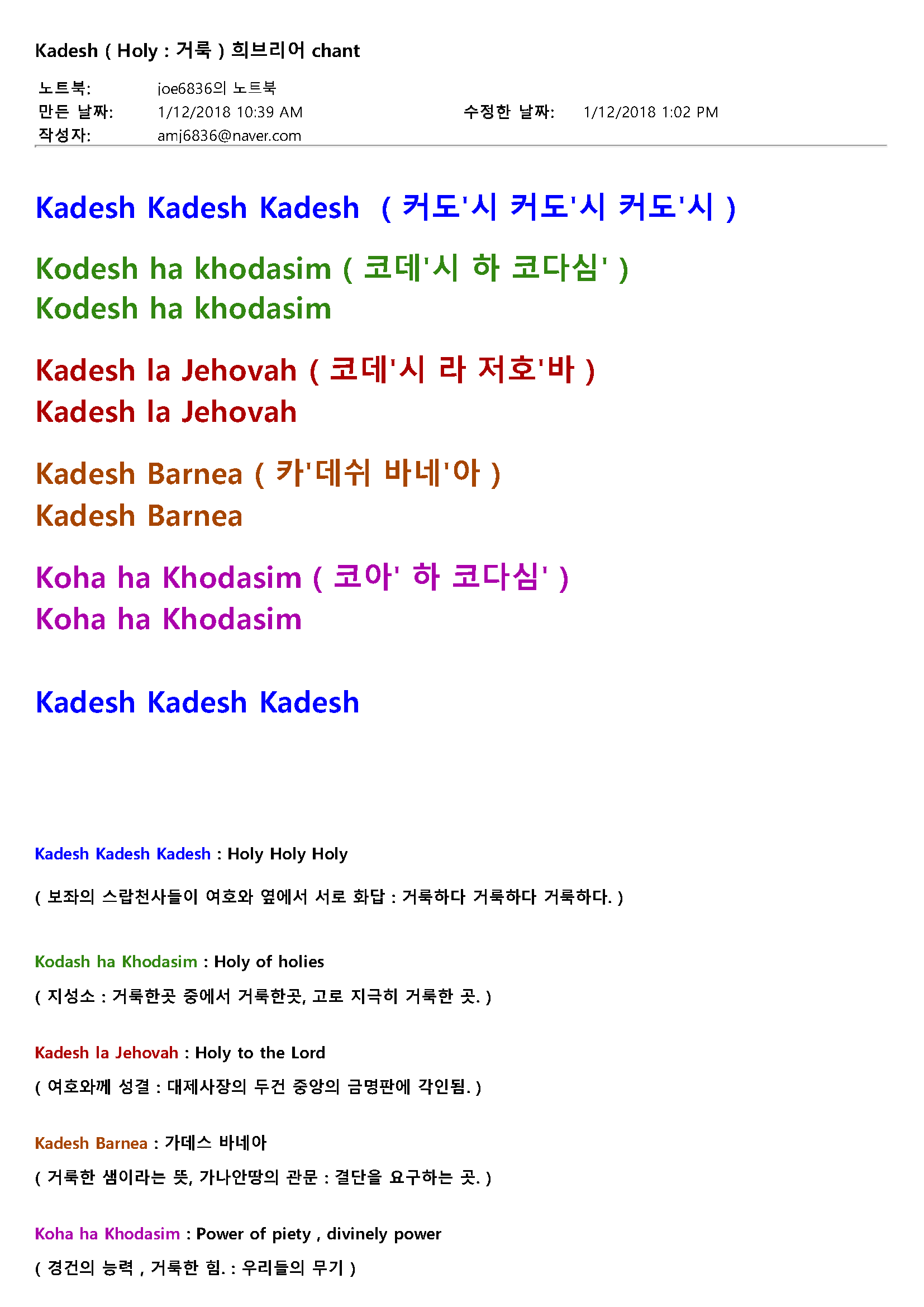 kadeshholy.gif