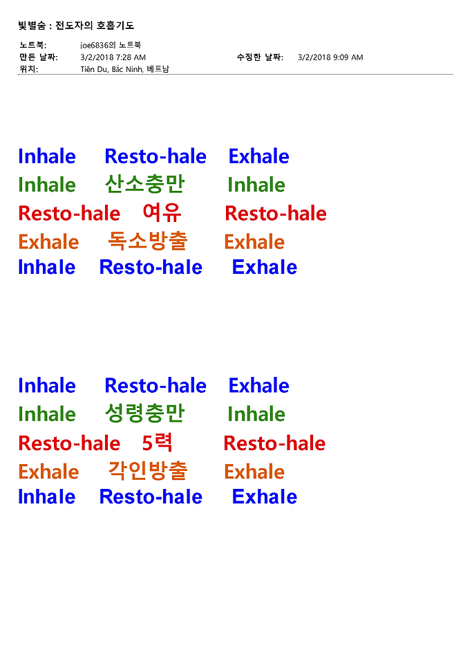 빛별숨 ( 전도자의 호흡기도 ).png