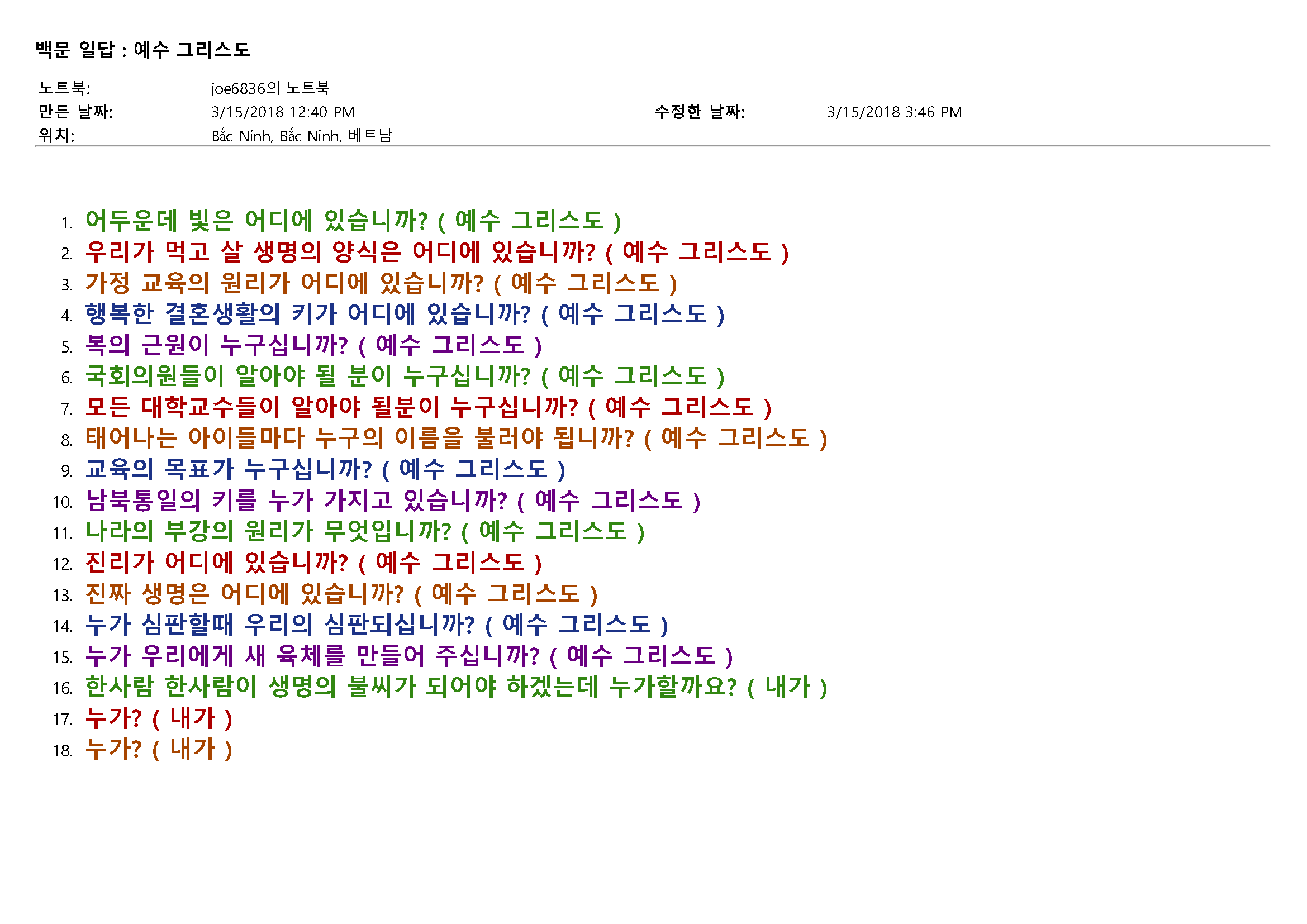 백문일답 - 예수 그리스도.gif
