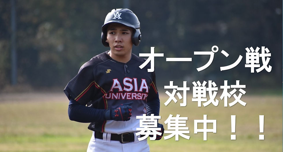 亜細亜大学　asia 野球　ユニフォーム　大学 亜細亜大学野球部 ユニフォーム 東都