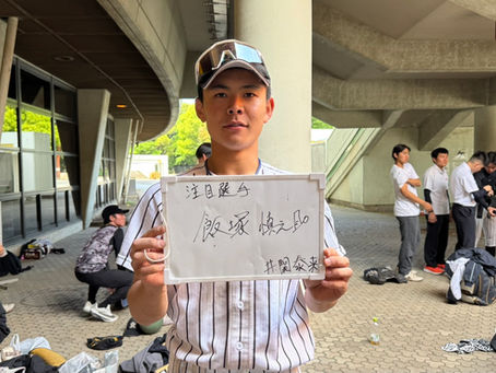 【今年の注目選手✨】井関泰来