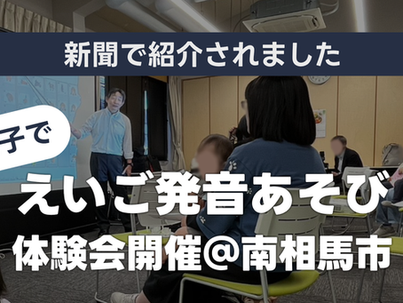 南相馬市バイリンガルプロジェクト 第4回「えいご発音あそび体験会」を開催しました