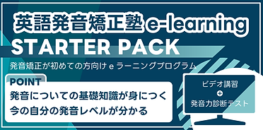 e-learning_スターターパック