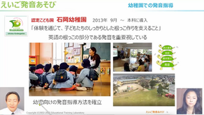 「子どものための発音指導」講演しました