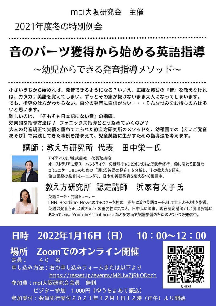 子どものための発音 講演します