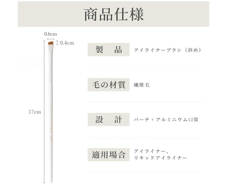 サムネイル： アイライナーブラシ メイクブラシ 化粧ブラシ アイメイクブラシ 化粧筆 繊維毛 肌に優しい 使いやすい 柔らかい 細い 斜め型