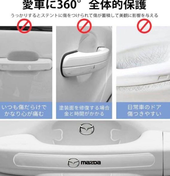 サムネイル： 車用 ステッカー 保護シール ドアハンドル プロテクター 車 ドアハンドル ドアプロテクター 爪 キズ防止 プロテクター 保護フィルム ひっかき傷防止 ドア傷…