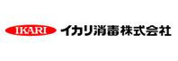 イカリ消毒