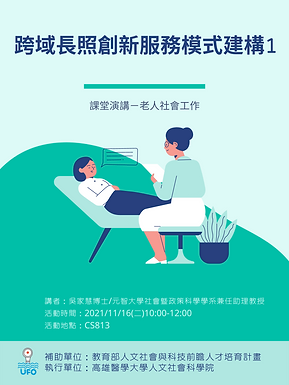 跨域長照創新服務模式建構1.png