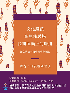 文化照顧 在原住民族 長期照顧上的應用.png