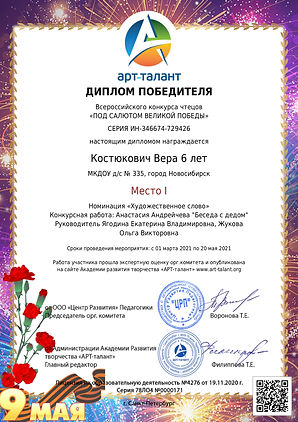 Костюкович Вера 6 лет__page-0001.jpg