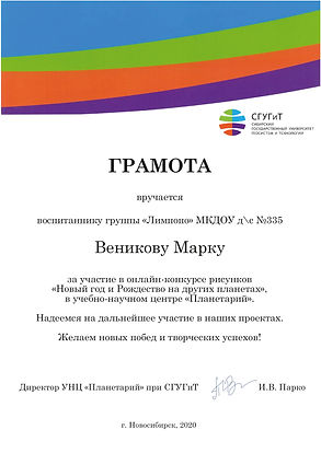 Грамота участнику Веников (1)_page-0001.jpg